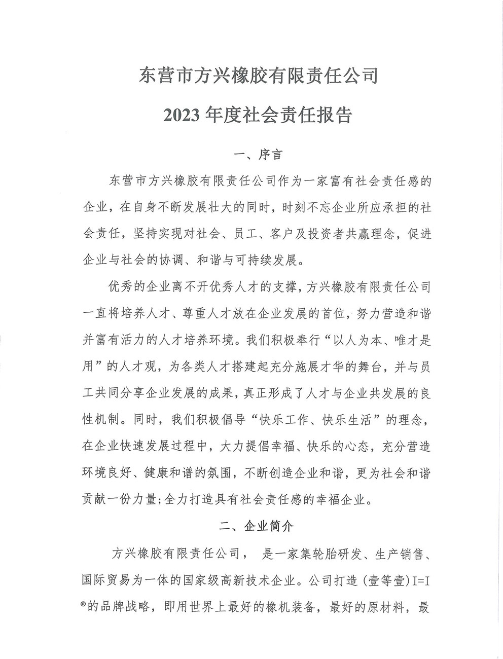 2023年度社會責任報告-2.jpg